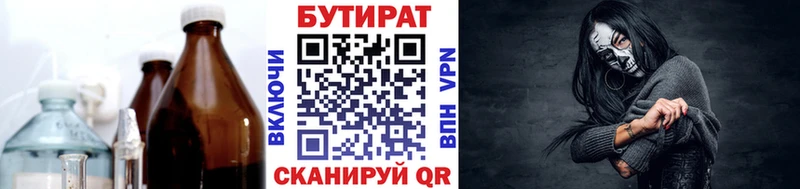БУТИРАТ оксибутират  Купить  Кологрив 