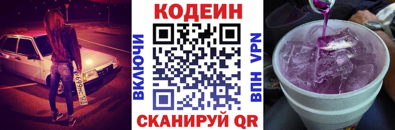 Кодеиновый сироп Lean Purple Drank Купить Кологрив